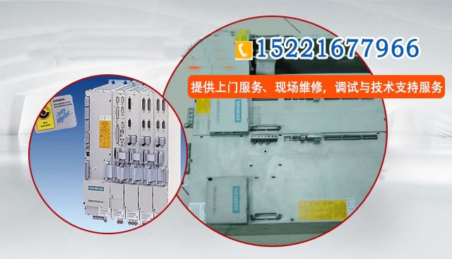 西门子数控系统维修-西门子数控系统维修-西门子电源模块维修,伺服控制器维修,西门子驱动器维修-上海西门子数控系统维修中心